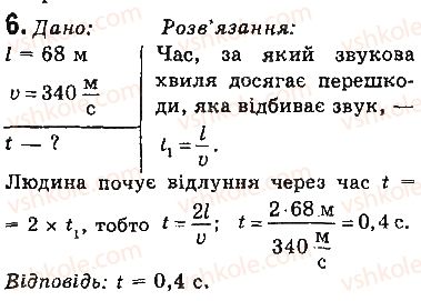 9-fizika-vg-baryahtar-fya-bozhinova-so-dovgij-2017--rozdil-3-mehanichni-ta-elektromagnitni-hvili-20-shkala-elektromagnitnih-hvil-vpravi-6.jpg