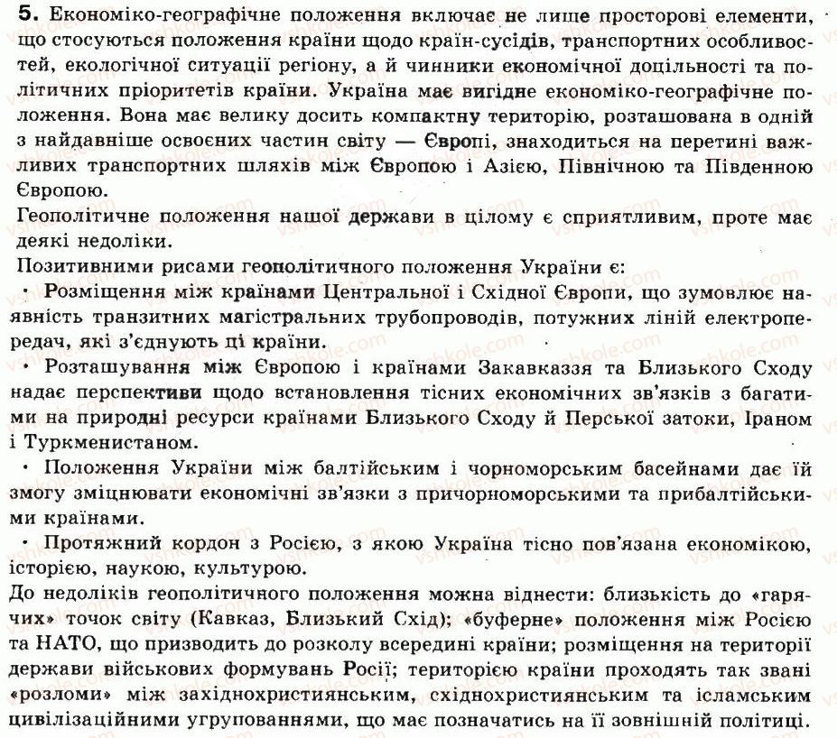 9-geografiya-of-nadtoka-om-topuzov-2009--rozdil-1-ukrayina-na-karti-svitu-2-mistse-ukrayini-na-politichnij-karti-yevropi-i-svitu-5.jpg