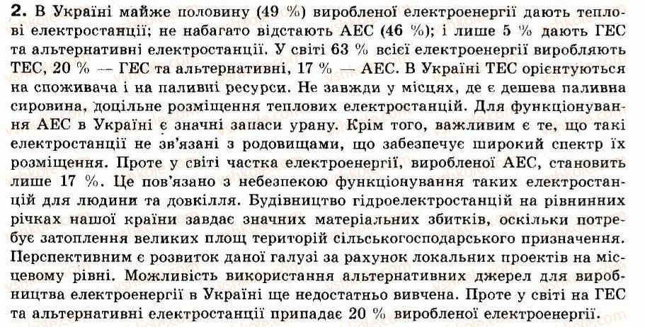9-geografiya-of-nadtoka-om-topuzov-2009--rozdil-3-gospodarstvo-17-elektroenergetikaprovidna-galuz-ekonomiki-ukrayini-2.jpg