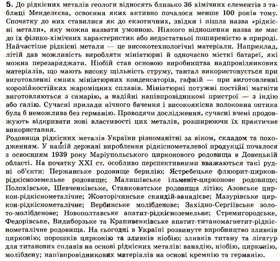 9-geografiya-of-nadtoka-om-topuzov-2009--rozdil-3-gospodarstvo-19-kolorova-metalurgiya-5.jpg