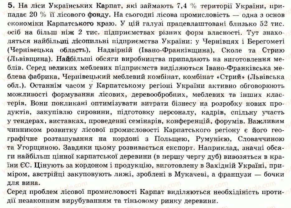 9-geografiya-of-nadtoka-om-topuzov-2009--rozdil-3-gospodarstvo-23-struktura-i-perspektivi-rozvitku-lisovoyi-promislovosti-5.jpg
