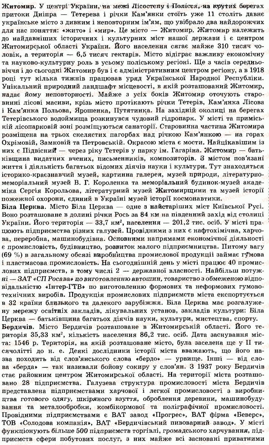 9-geografiya-of-nadtoka-om-topuzov-2009--rozdil-4-teritorialnij-podil-ukrayini-42-stolichnij-ekonomichnij-rajon-5-rnd3383.jpg