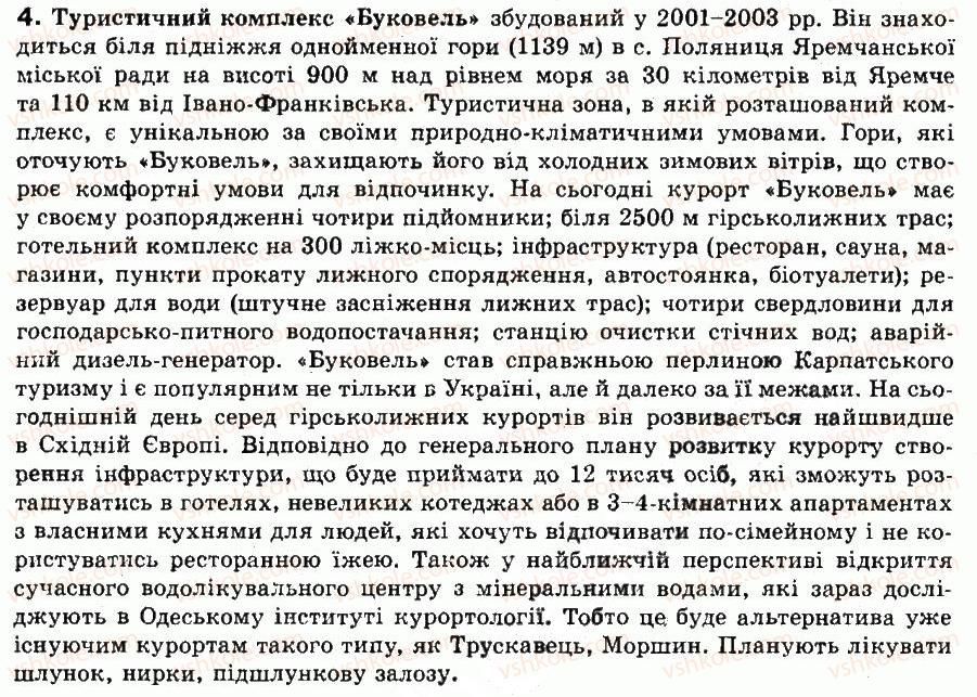 9-geografiya-of-nadtoka-om-topuzov-2009--rozdil-4-teritorialnij-podil-ukrayini-43-karpatskij-ekonomichnij-rajon-4.jpg