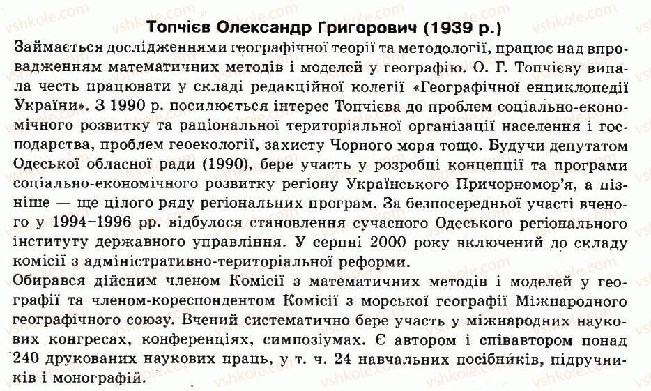 9-geografiya-of-nadtoka-om-topuzov-2009--vstup-1-aktualnist-predmeta-ekonomichnoyi-i-sotsialnoyi-geografiyi-ukrayini-v-sistemi-geografichnoyi-nauki-3-rnd1030.jpg