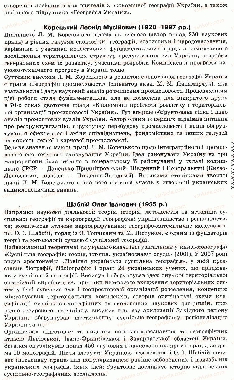 9-geografiya-of-nadtoka-om-topuzov-2009--vstup-1-aktualnist-predmeta-ekonomichnoyi-i-sotsialnoyi-geografiyi-ukrayini-v-sistemi-geografichnoyi-nauki-3-rnd1089.jpg