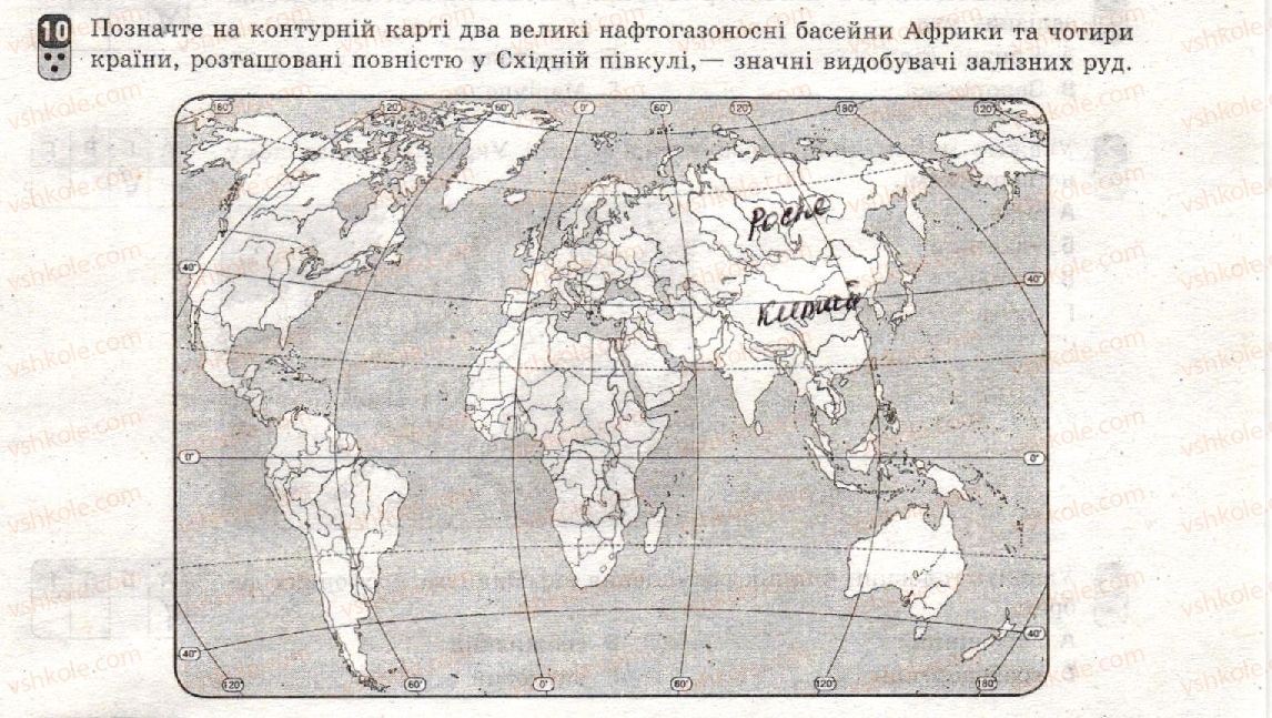 9-geografiya-vf-vovk-2018-zoshit-dlya-kontrolyu-znan--semestr-i-robota-semestrovogo-otsinyuvannya-variant-3-10.jpg