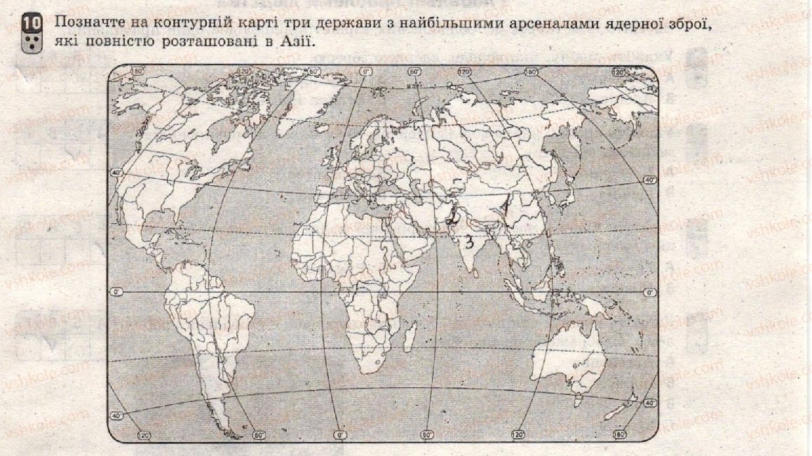 9-geografiya-vf-vovk-2018-zoshit-dlya-kontrolyu-znan--tematichnij-blok-vi-globalni-problemi-lyudstva-variant-1-10.jpg