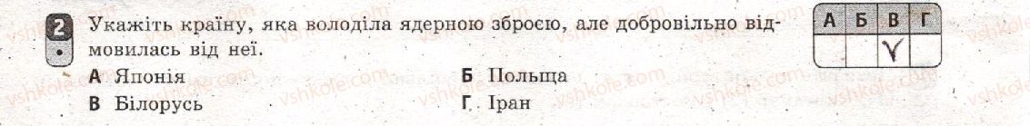 9-geografiya-vf-vovk-2018-zoshit-dlya-kontrolyu-znan--tematichnij-blok-vi-globalni-problemi-lyudstva-variant-1-2.jpg