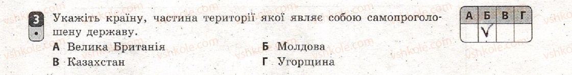 9-geografiya-vf-vovk-2018-zoshit-dlya-kontrolyu-znan--tematichnij-blok-vi-globalni-problemi-lyudstva-variant-1-3.jpg