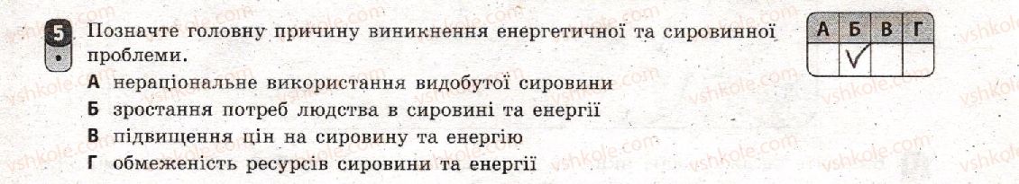 9-geografiya-vf-vovk-2018-zoshit-dlya-kontrolyu-znan--tematichnij-blok-vi-globalni-problemi-lyudstva-variant-1-5.jpg