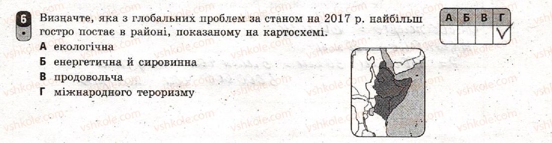 9-geografiya-vf-vovk-2018-zoshit-dlya-kontrolyu-znan--tematichnij-blok-vi-globalni-problemi-lyudstva-variant-1-6.jpg