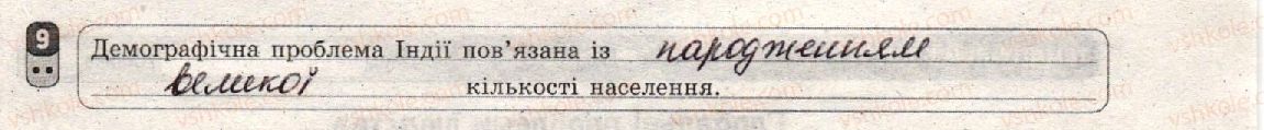 9-geografiya-vf-vovk-2018-zoshit-dlya-kontrolyu-znan--tematichnij-blok-vi-globalni-problemi-lyudstva-variant-1-9.jpg