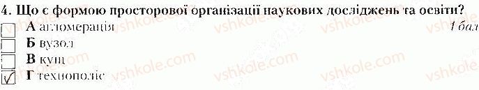 9-geografiya-vm-bojko-il-ditchuk-2017-zoshit-dlya-praktichnih-robit--vkladish-zoshit-tematichnij-kontrol-tematichnij-kontrol-4-rozdil-iv-tretinnij-sektor-variant-1-4.jpg