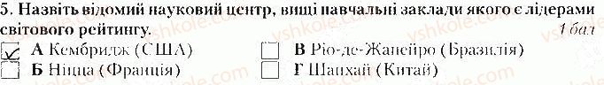9-geografiya-vm-bojko-il-ditchuk-2017-zoshit-dlya-praktichnih-robit--vkladish-zoshit-tematichnij-kontrol-tematichnij-kontrol-4-rozdil-iv-tretinnij-sektor-variant-1-5.jpg