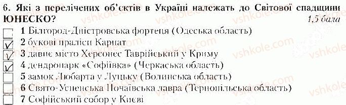 9-geografiya-vm-bojko-il-ditchuk-2017-zoshit-dlya-praktichnih-robit--vkladish-zoshit-tematichnij-kontrol-tematichnij-kontrol-4-rozdil-iv-tretinnij-sektor-variant-1-6.jpg