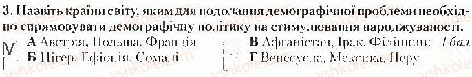9-geografiya-vm-bojko-il-ditchuk-2017-zoshit-dlya-praktichnih-robit--vkladish-zoshit-tematichnij-kontrol-tematichnij-kontrol-5-rozdil-v-problemi-lyudstva-variant-1-3.jpg
