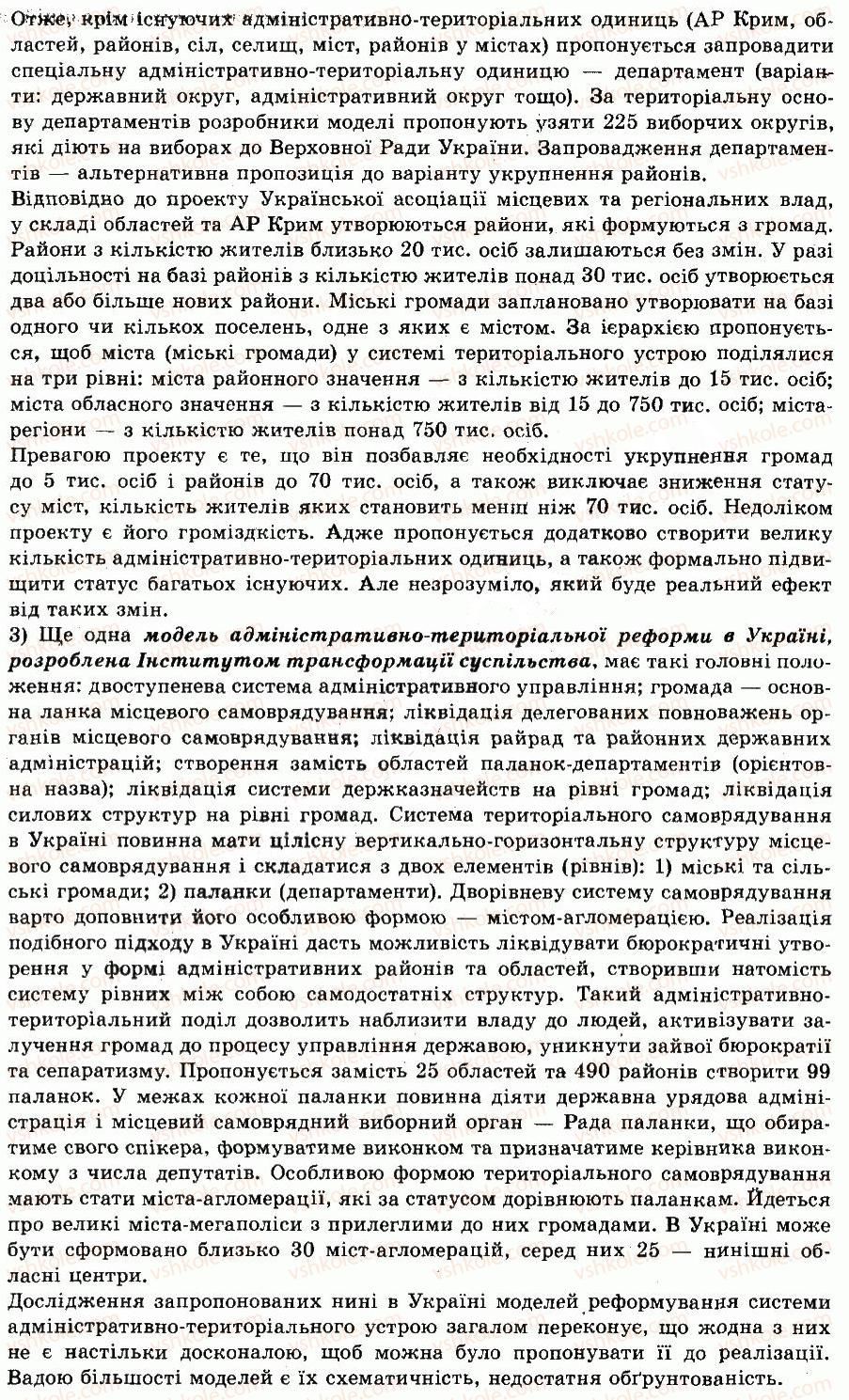 9-geografiya-vyu-pestushko-gsh-uvarova-2009--rozdil-1-ukrayina-na-karti-svitu-4-administrativno-teritorialnij-podil-samoperevirka-4-rnd1487.jpg