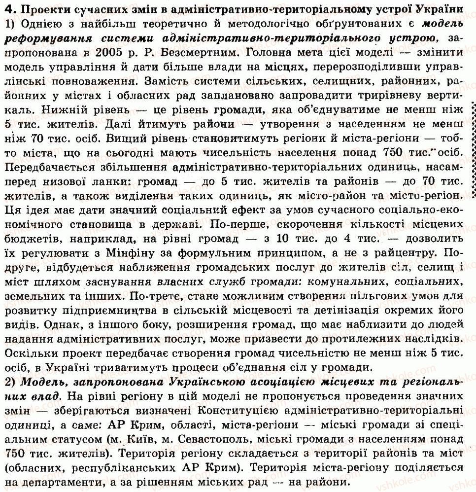 9-geografiya-vyu-pestushko-gsh-uvarova-2009--rozdil-1-ukrayina-na-karti-svitu-4-administrativno-teritorialnij-podil-samoperevirka-4.jpg
