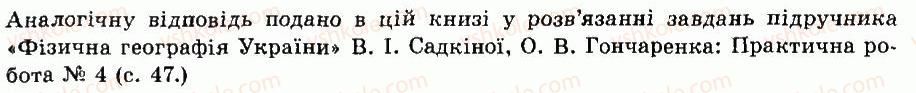 9-geografiya-vyu-pestushko-gsh-uvarova-2009--rozdil-2-naselennya-ukrayini-7-natsionalnij-sklad-naselennya-ukrayini-ta-etnografichni-grupi-ukrayintsiv-praktichna-robota-4-1.jpg