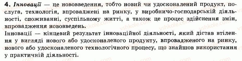9-geografiya-vyu-pestushko-gsh-uvarova-2009--rozdil-3-gospodarstvo-12-galuzeva-i-teritorialna-struktura-gospodarstva-samoperevirka-4.jpg
