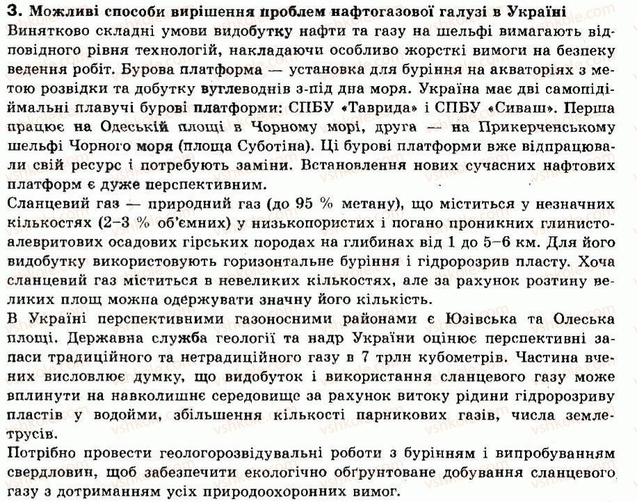 9-geografiya-vyu-pestushko-gsh-uvarova-2009--rozdil-3-gospodarstvo-16-naftova-i-gazova-promislovist-samoperevirka-3.jpg