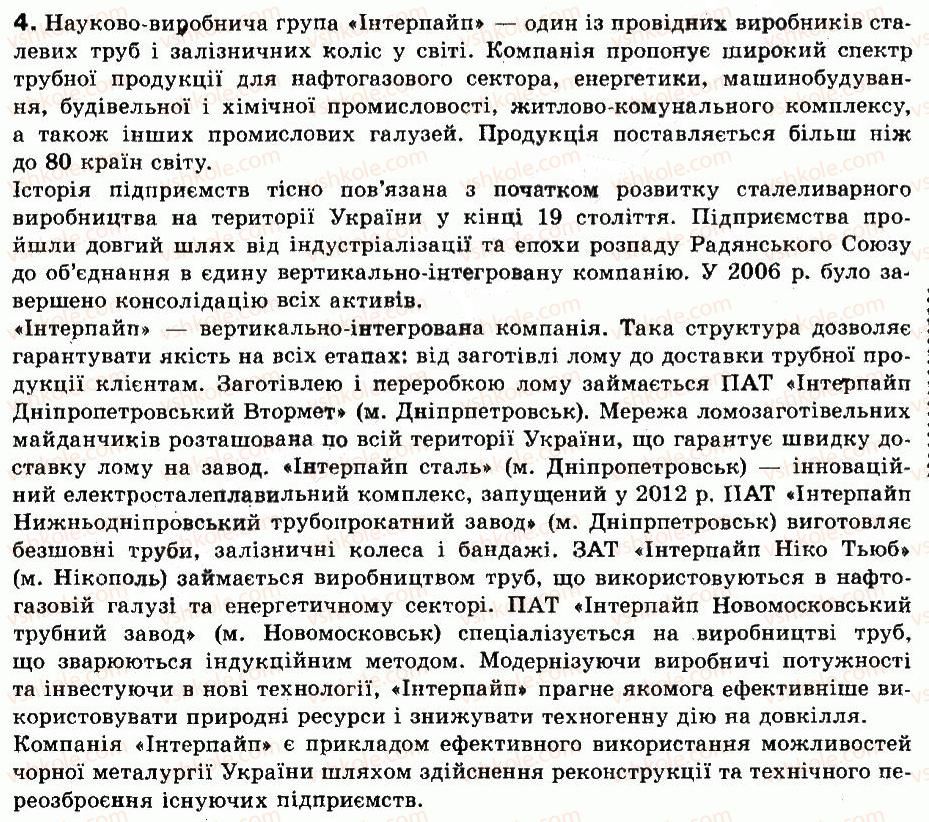 9-geografiya-vyu-pestushko-gsh-uvarova-2009--rozdil-3-gospodarstvo-18-chorna-metalurgiya-samoperevirka-4.jpg