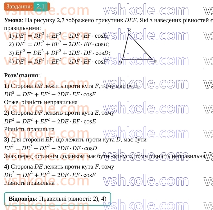 9-geometriya-ag-merzlyak--1-rozvyazuvannya-trikutnikiv-2-teorema-kosinusiv-1.jpg