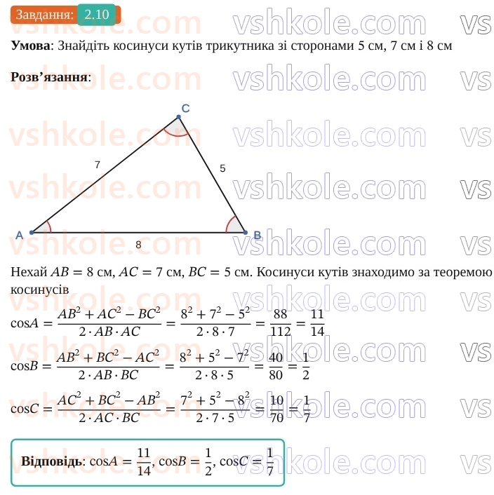 9-geometriya-ag-merzlyak--1-rozvyazuvannya-trikutnikiv-2-teorema-kosinusiv-10.jpg