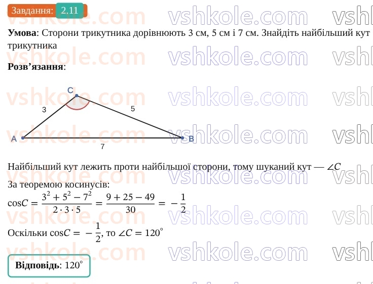 9-geometriya-ag-merzlyak--1-rozvyazuvannya-trikutnikiv-2-teorema-kosinusiv-11.jpg