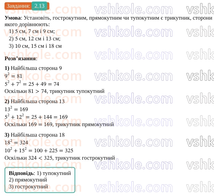 9-geometriya-ag-merzlyak--1-rozvyazuvannya-trikutnikiv-2-teorema-kosinusiv-13.jpg