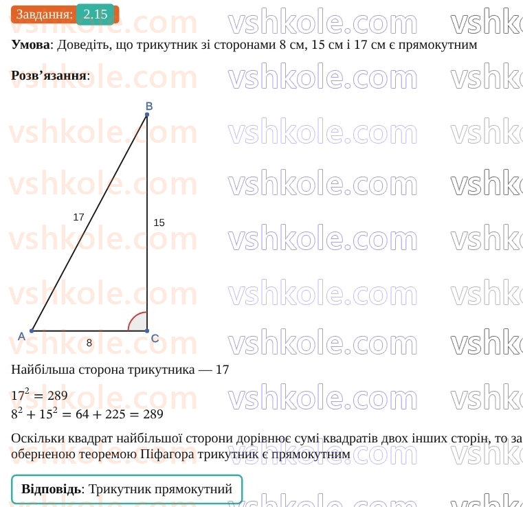 9-geometriya-ag-merzlyak--1-rozvyazuvannya-trikutnikiv-2-teorema-kosinusiv-15.jpg