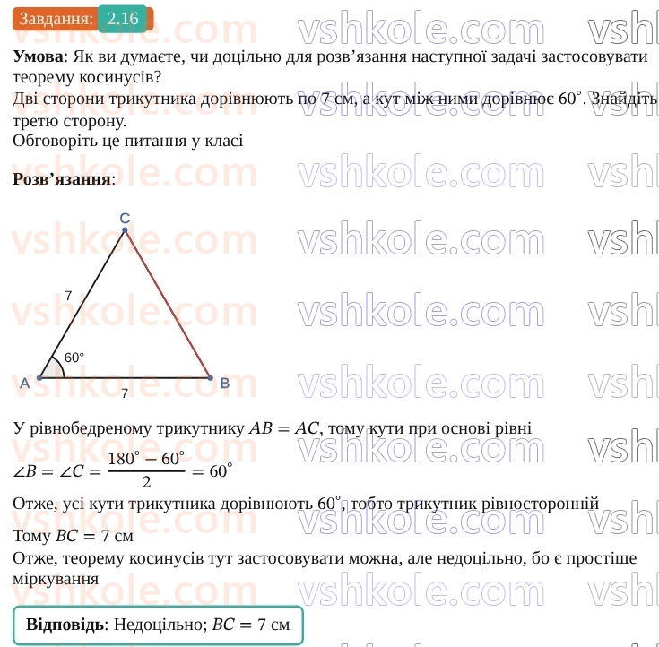 9-geometriya-ag-merzlyak--1-rozvyazuvannya-trikutnikiv-2-teorema-kosinusiv-16.jpg
