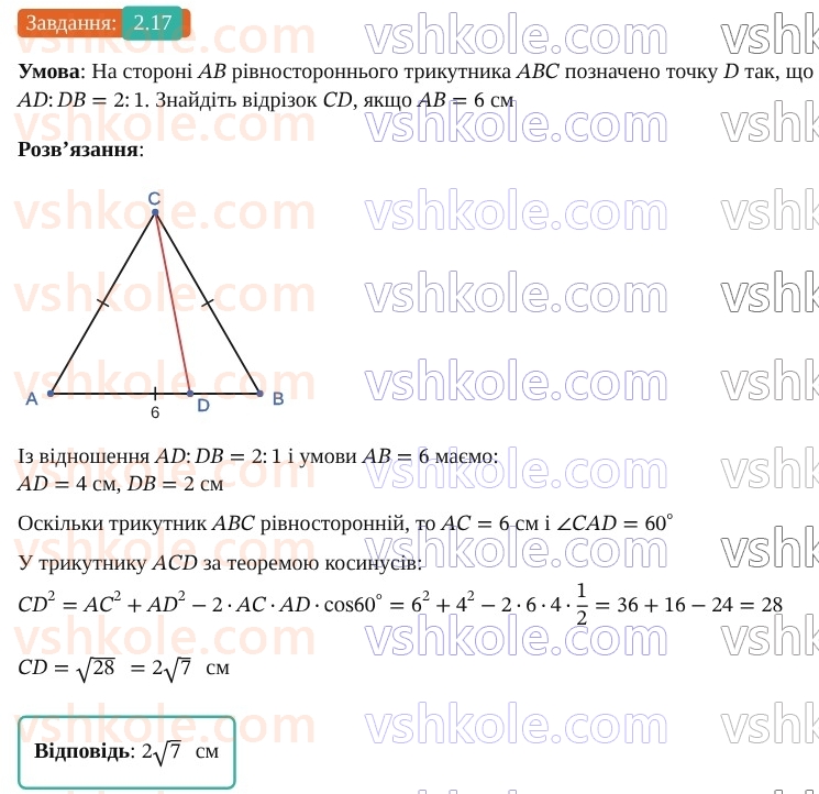 9-geometriya-ag-merzlyak--1-rozvyazuvannya-trikutnikiv-2-teorema-kosinusiv-17.jpg
