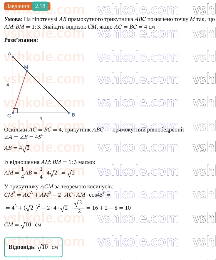9-geometriya-ag-merzlyak--1-rozvyazuvannya-trikutnikiv-2-teorema-kosinusiv-18.jpg