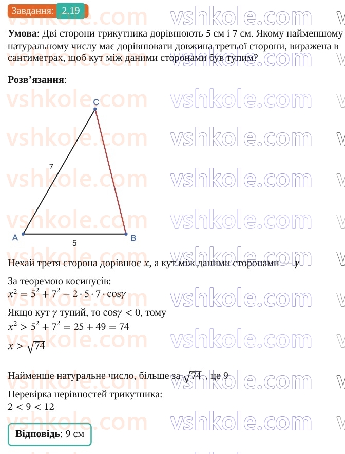 9-geometriya-ag-merzlyak--1-rozvyazuvannya-trikutnikiv-2-teorema-kosinusiv-19.jpg