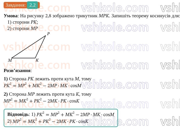 9-geometriya-ag-merzlyak--1-rozvyazuvannya-trikutnikiv-2-teorema-kosinusiv-2.jpg