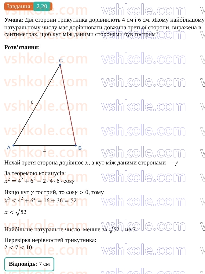 9-geometriya-ag-merzlyak--1-rozvyazuvannya-trikutnikiv-2-teorema-kosinusiv-20.jpg