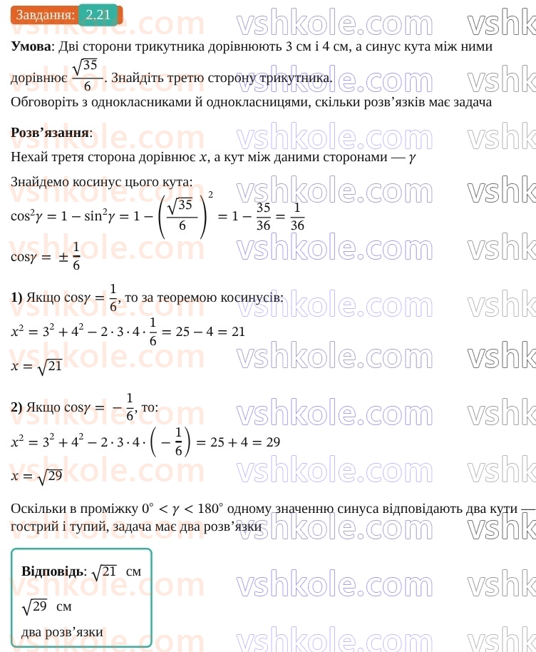 9-geometriya-ag-merzlyak--1-rozvyazuvannya-trikutnikiv-2-teorema-kosinusiv-21.jpg