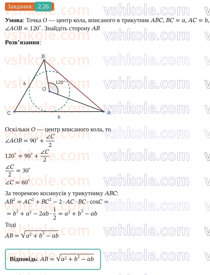 9-geometriya-ag-merzlyak--1-rozvyazuvannya-trikutnikiv-2-teorema-kosinusiv-26.jpg