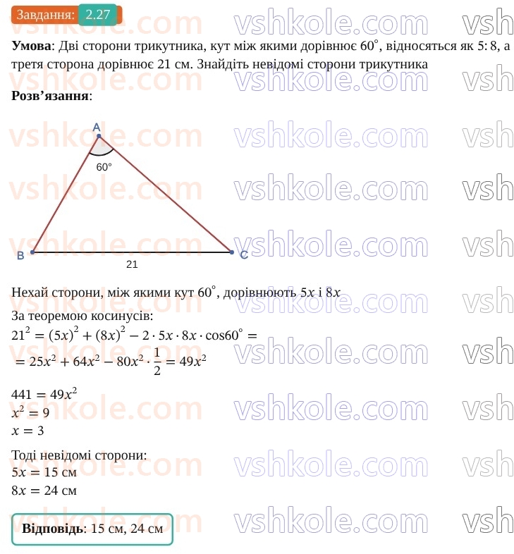 9-geometriya-ag-merzlyak--1-rozvyazuvannya-trikutnikiv-2-teorema-kosinusiv-27.jpg