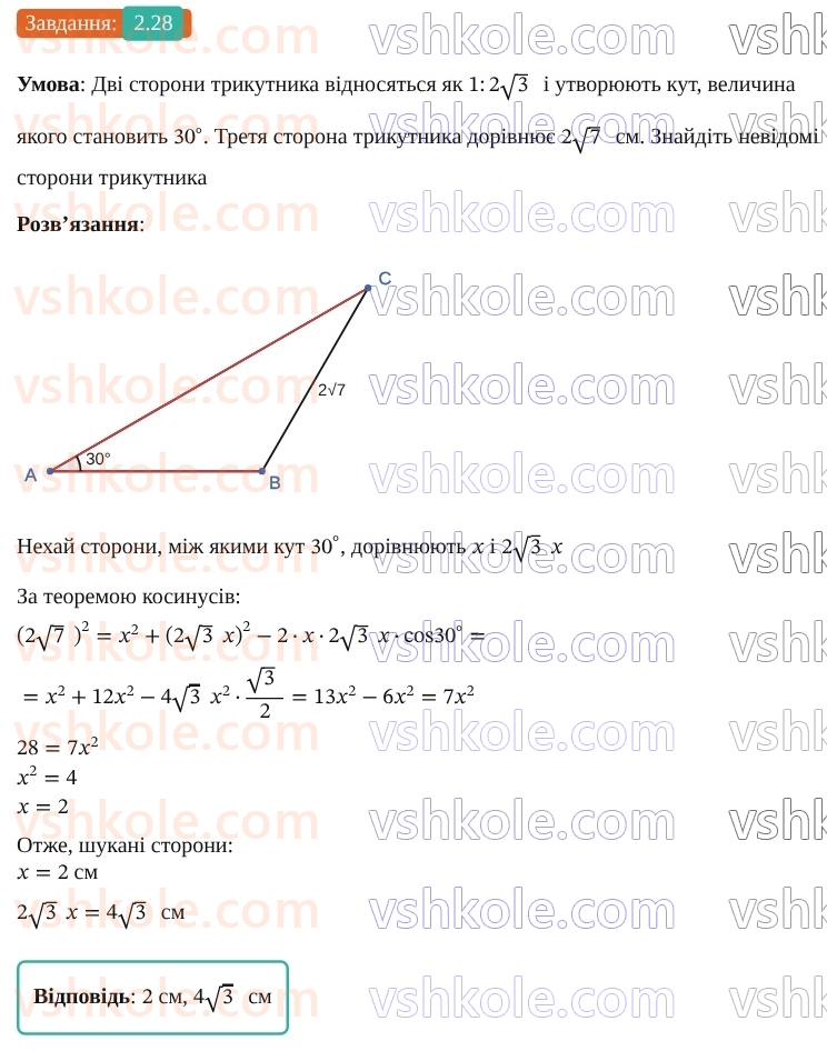 9-geometriya-ag-merzlyak--1-rozvyazuvannya-trikutnikiv-2-teorema-kosinusiv-28.jpg