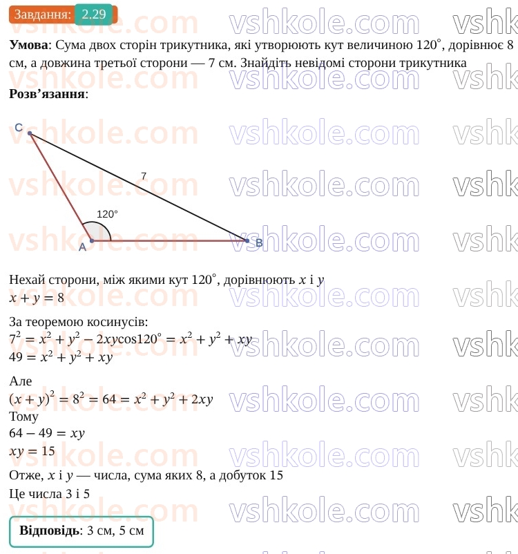 9-geometriya-ag-merzlyak--1-rozvyazuvannya-trikutnikiv-2-teorema-kosinusiv-29.jpg