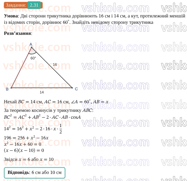 9-geometriya-ag-merzlyak--1-rozvyazuvannya-trikutnikiv-2-teorema-kosinusiv-31.jpg