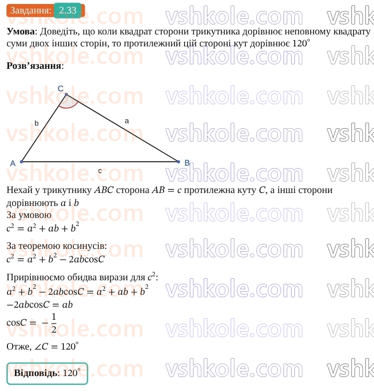 9-geometriya-ag-merzlyak--1-rozvyazuvannya-trikutnikiv-2-teorema-kosinusiv-33.jpg