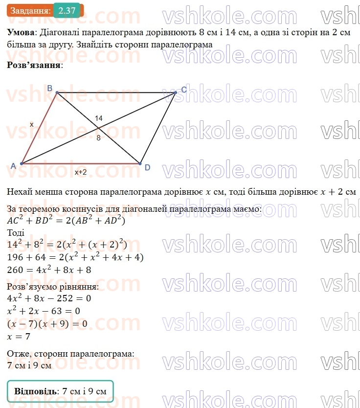 9-geometriya-ag-merzlyak--1-rozvyazuvannya-trikutnikiv-2-teorema-kosinusiv-37.jpg
