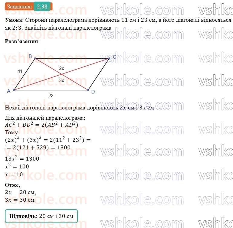 9-geometriya-ag-merzlyak--1-rozvyazuvannya-trikutnikiv-2-teorema-kosinusiv-38.jpg