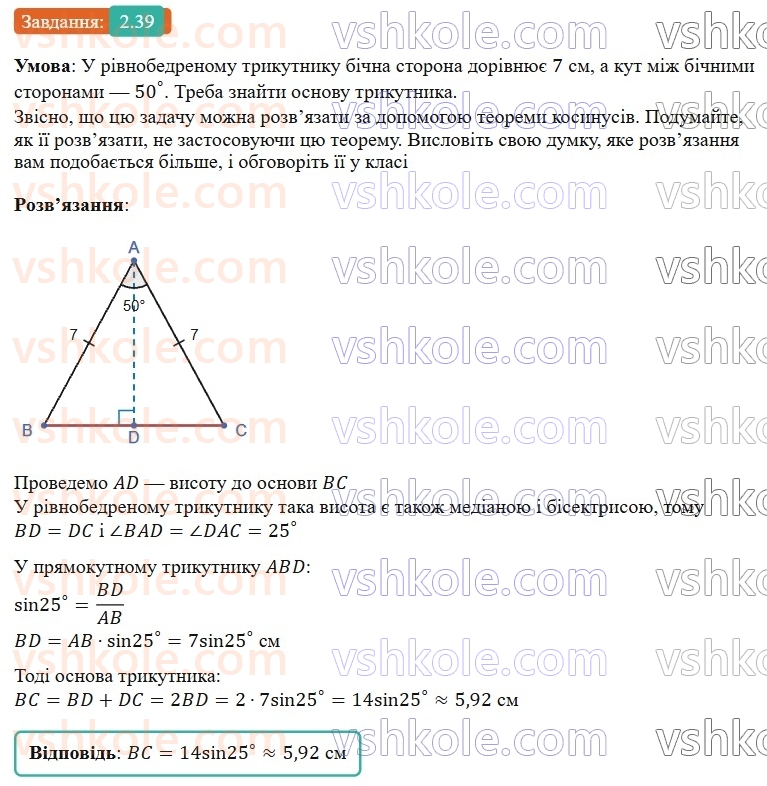 9-geometriya-ag-merzlyak--1-rozvyazuvannya-trikutnikiv-2-teorema-kosinusiv-39.jpg