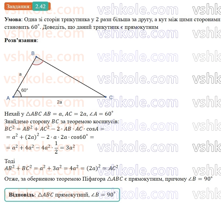 9-geometriya-ag-merzlyak--1-rozvyazuvannya-trikutnikiv-2-teorema-kosinusiv-42.jpg