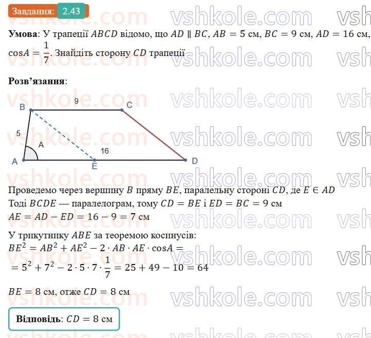 9-geometriya-ag-merzlyak--1-rozvyazuvannya-trikutnikiv-2-teorema-kosinusiv-43.jpg