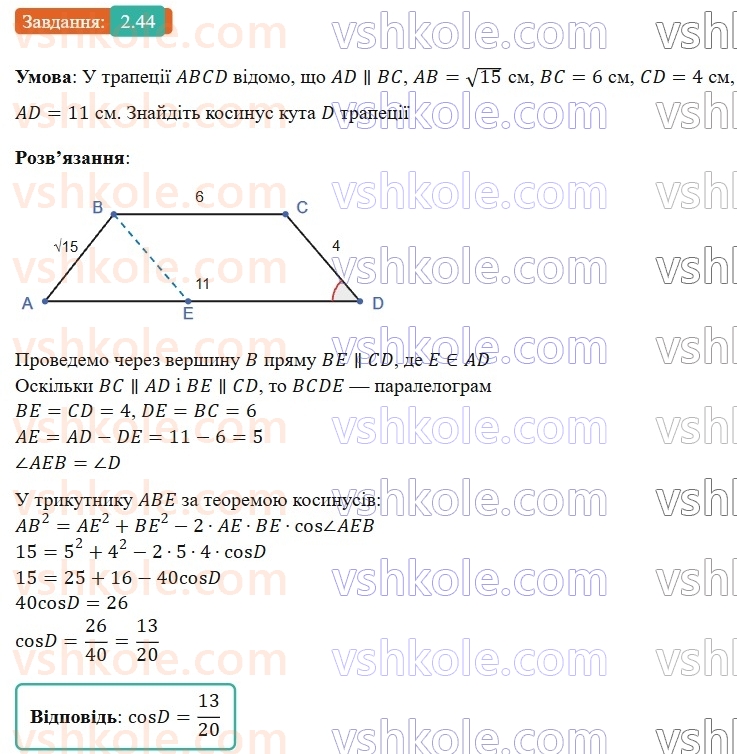 9-geometriya-ag-merzlyak--1-rozvyazuvannya-trikutnikiv-2-teorema-kosinusiv-44.jpg